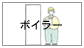 �{�C���[�΂����ʂȂǑ���Ǘ��Ɩ�